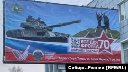 Баннер с рекламой войны против Украины, Томск