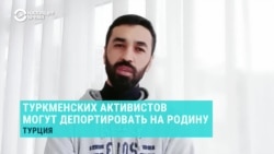 В Турции задержали туркменских блогеров Алишера Сахатова и Абдуллу Орусова. Родные боятся, что их вышлют на родину, где им грозит тюрьма