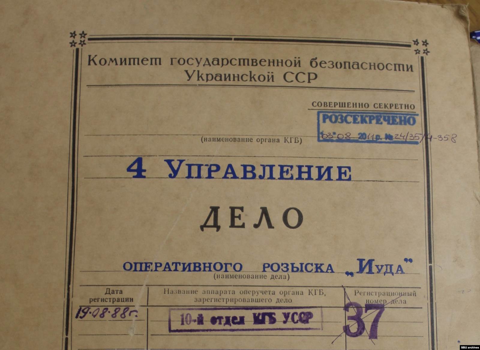 Обложка дела Василия Гриба, которое вело КГБ УССР