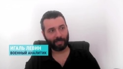 Военный аналитик Игаль Левин – о происходящем на фронте в Украине