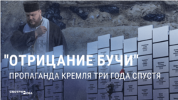 "Жестокость в Буче? Не было ничего!" Российская пропаганда три года отрицает военные преступления в Киевской области