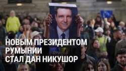 Мэр Бухареста Никушор Дан — новый президент Румынии. Что о нем известно и как он победил националистов
