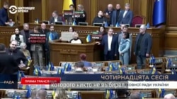 В Украине отправили в отставку министров, замешенных в скандале о коррупции в энергетике. В Раде требуют перезагрузки власти