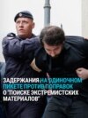 У Госдумы в Москве задержали Дмитрия Кисиева: он вышел с плакатом против штрафов за поиск "экстремистских" материалов в сети