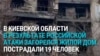 В Вышгороде под Киевом после российского удара из горящей многоэтажки эвакуировали 146 человек. Один человек погиб, 19 ранены