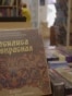 В Латвии подорожают книги и пресса на русском: власти поднимают для них НДС 