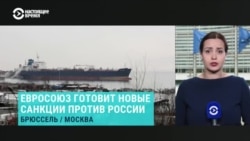 Еврокомиссия предложила снизить потолок цены на российскую нефть